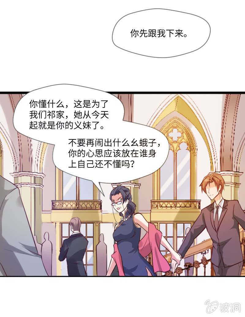 《这个大叔太冷傲》原来是义妹 第21页