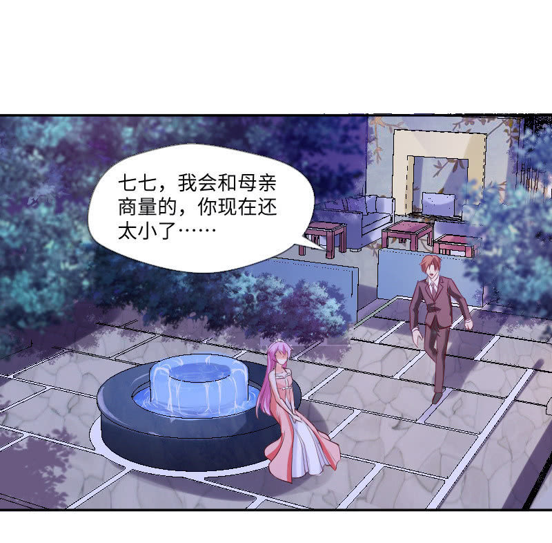 《这个大叔太冷傲》原来是义妹 第26页