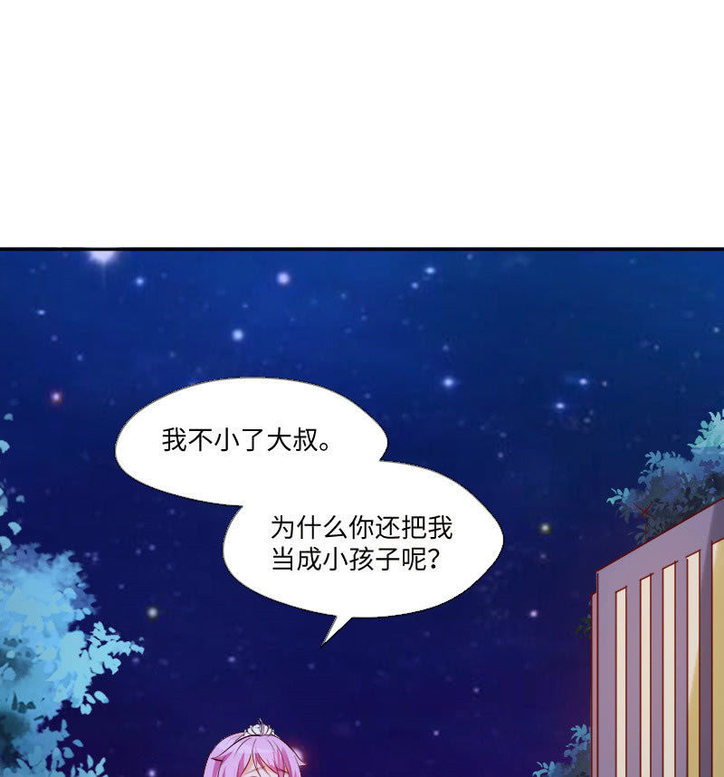 《这个大叔太冷傲》原来是义妹 第27页