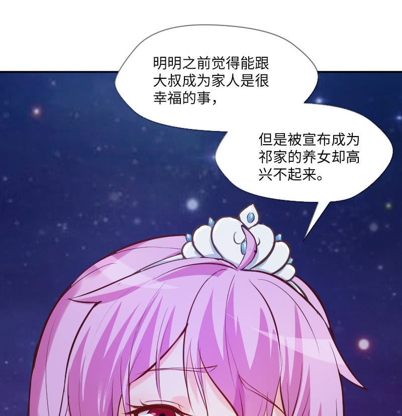 《这个大叔太冷傲》原来是义妹 第30页