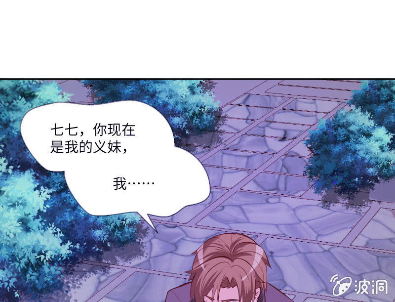 《这个大叔太冷傲》原来是义妹 第33页