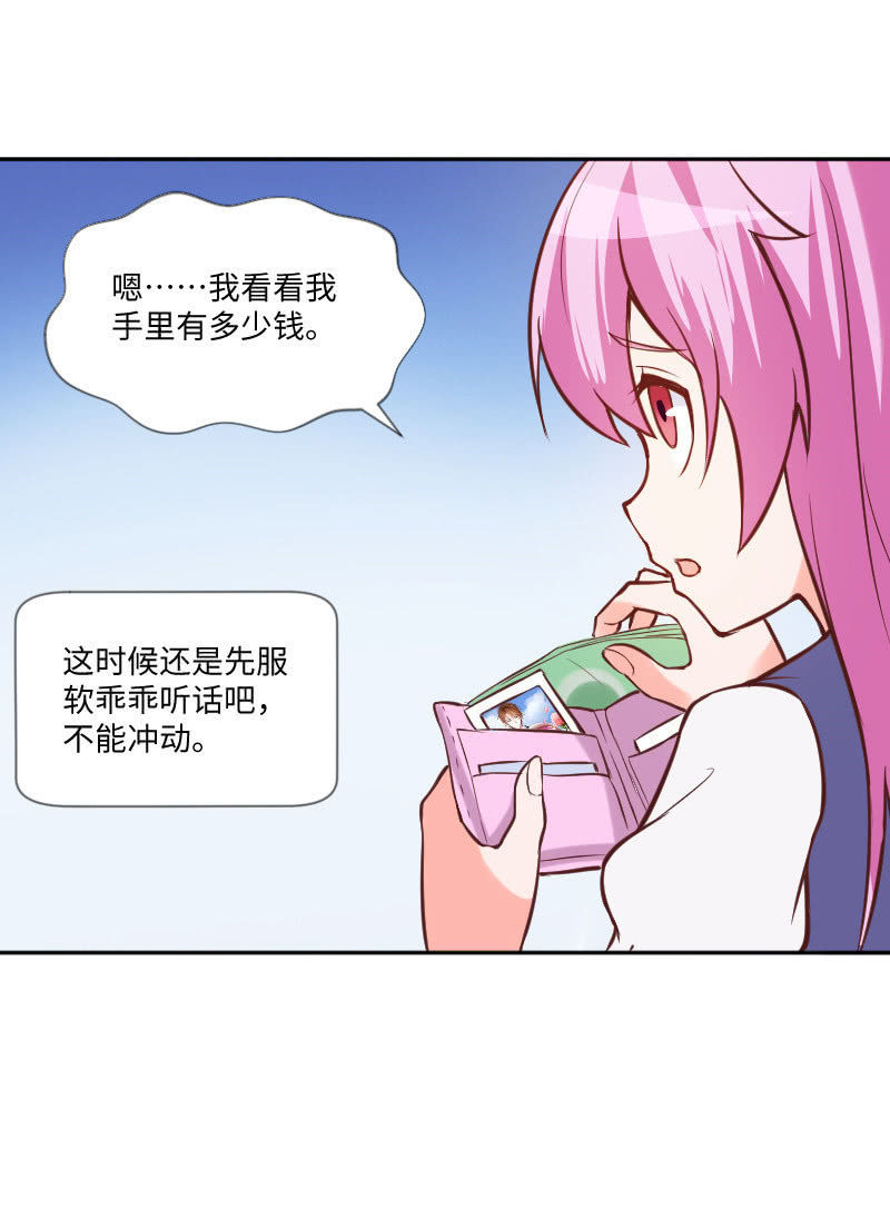 《这个大叔太冷傲》郁老师的“帮忙” 第10页