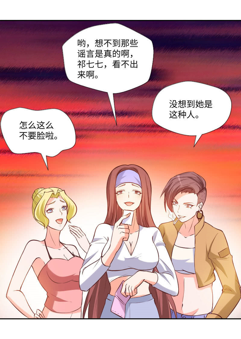 《这个大叔太冷傲》郁老师的“帮忙” 第12页