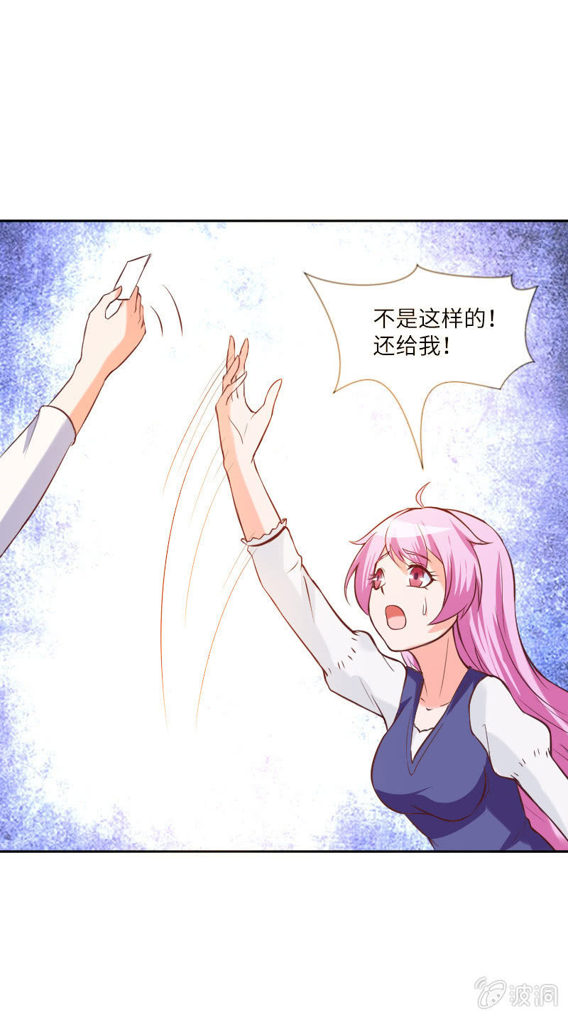 《这个大叔太冷傲》郁老师的“帮忙” 第13页