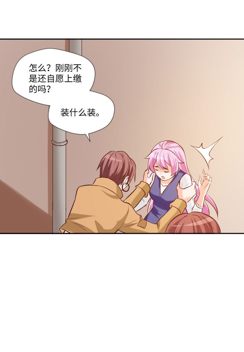 《这个大叔太冷傲》郁老师的“帮忙” 第14页