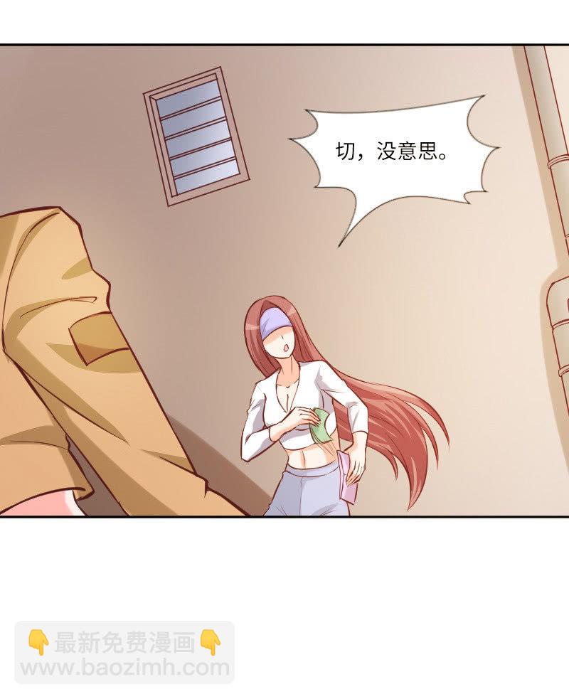 《这个大叔太冷傲》郁老师的“帮忙” 第23页