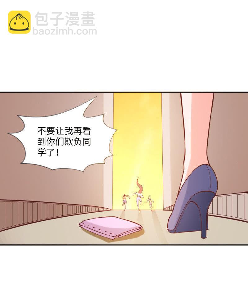 《这个大叔太冷傲》郁老师的“帮忙” 第24页