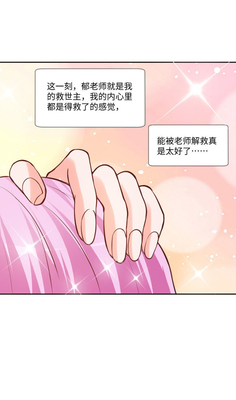 《这个大叔太冷傲》郁老师的“帮忙” 第27页