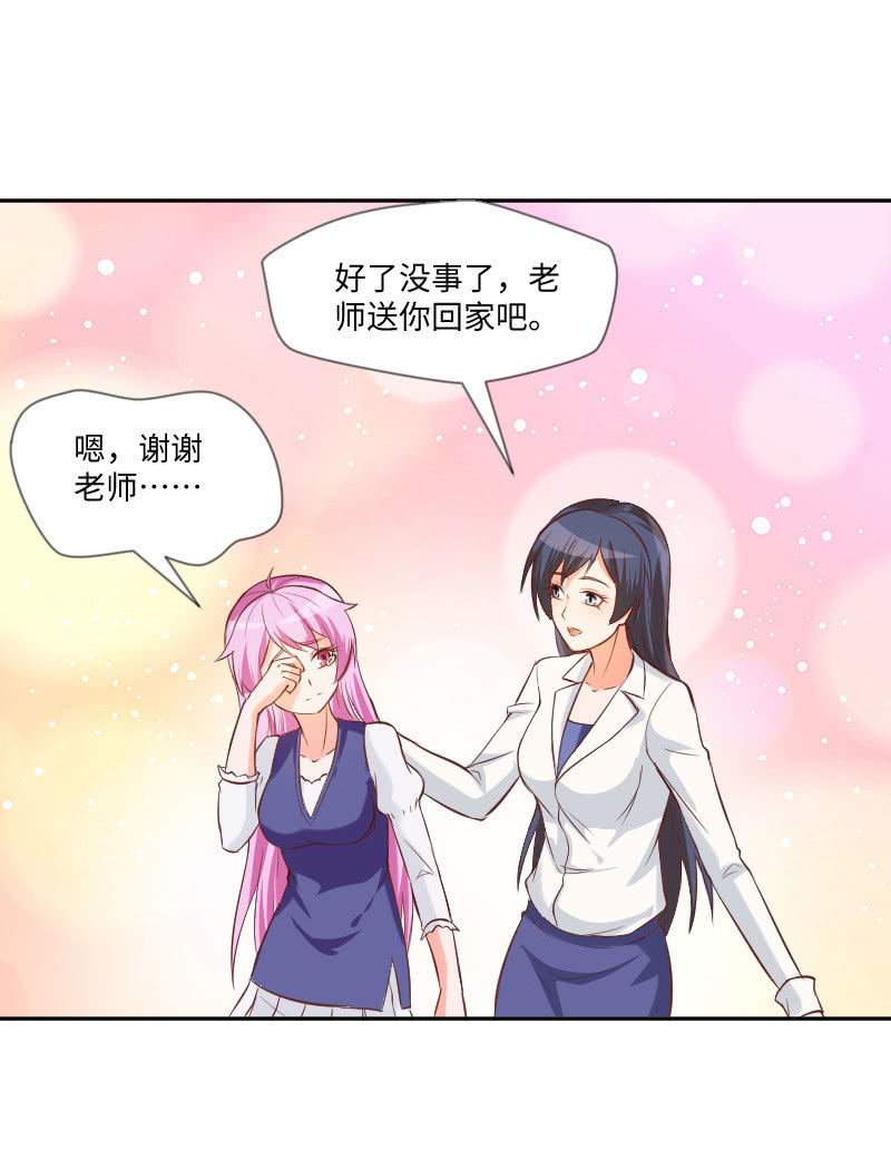 《这个大叔太冷傲》郁老师的“帮忙” 第28页