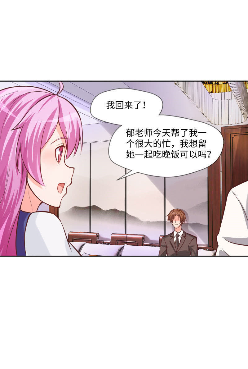 《这个大叔太冷傲》郁老师的“帮忙” 第35页