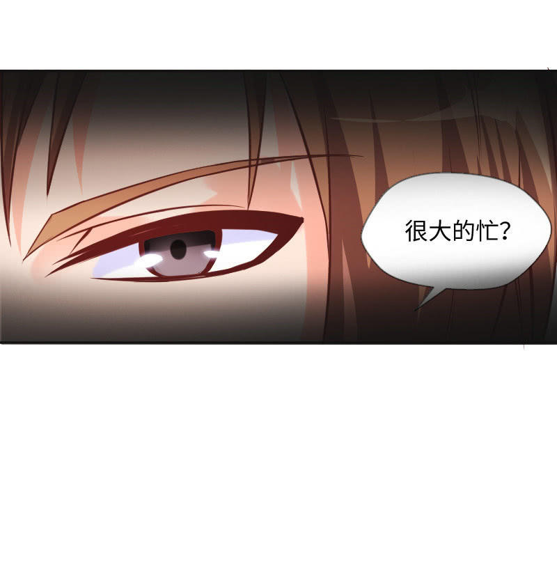 《这个大叔太冷傲》郁老师的“帮忙” 第38页