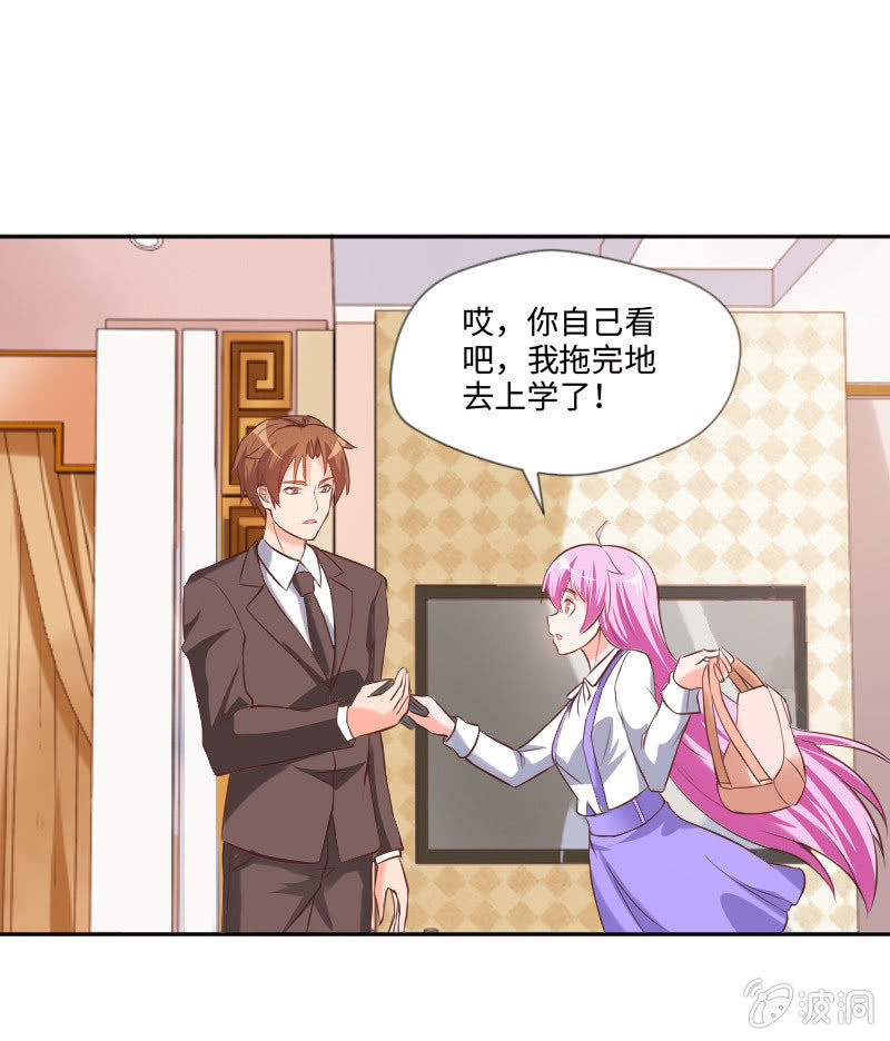 《这个大叔太冷傲》怎么才能俘获你的心？ 第33页