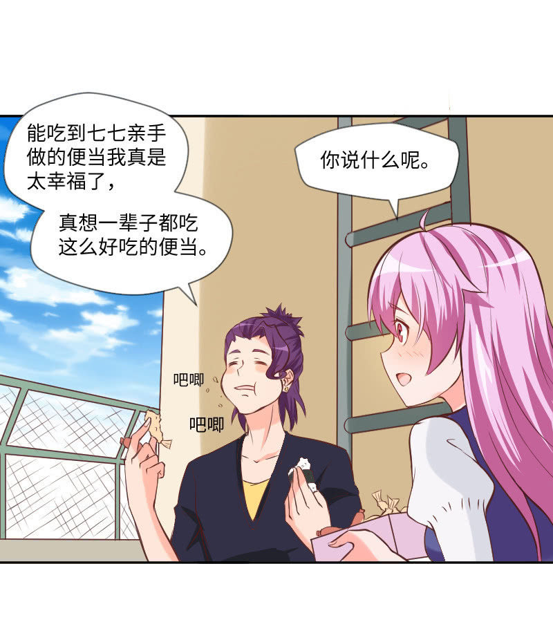 《这个大叔太冷傲》计划开始吧！ 第24页