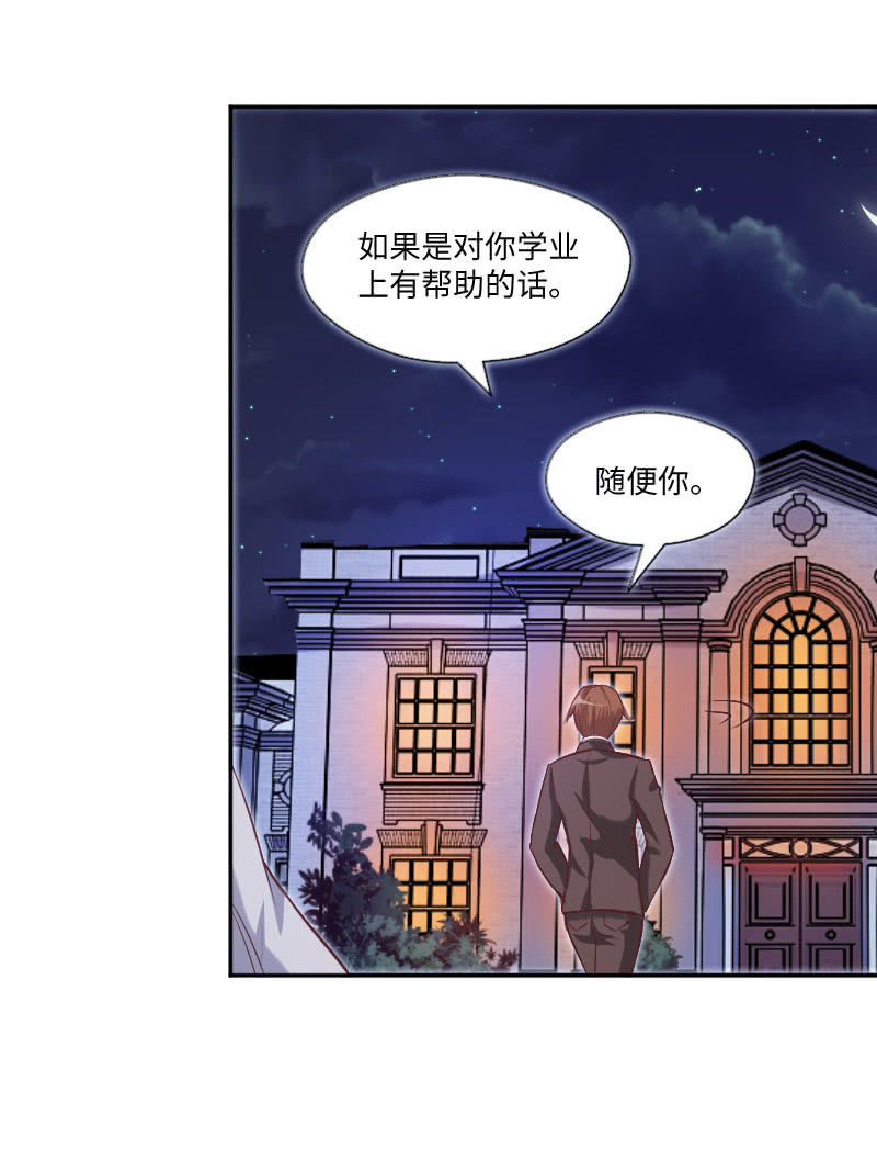 《这个大叔太冷傲》一起吃顿饭吧 第16页