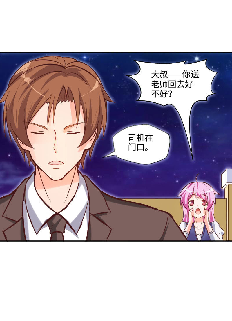 《这个大叔太冷傲》一起吃顿饭吧 第18页
