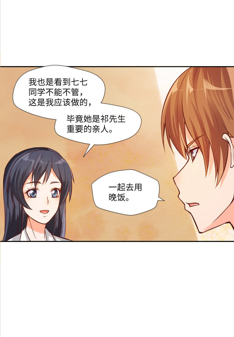 《这个大叔太冷傲》一起吃顿饭吧 第3页