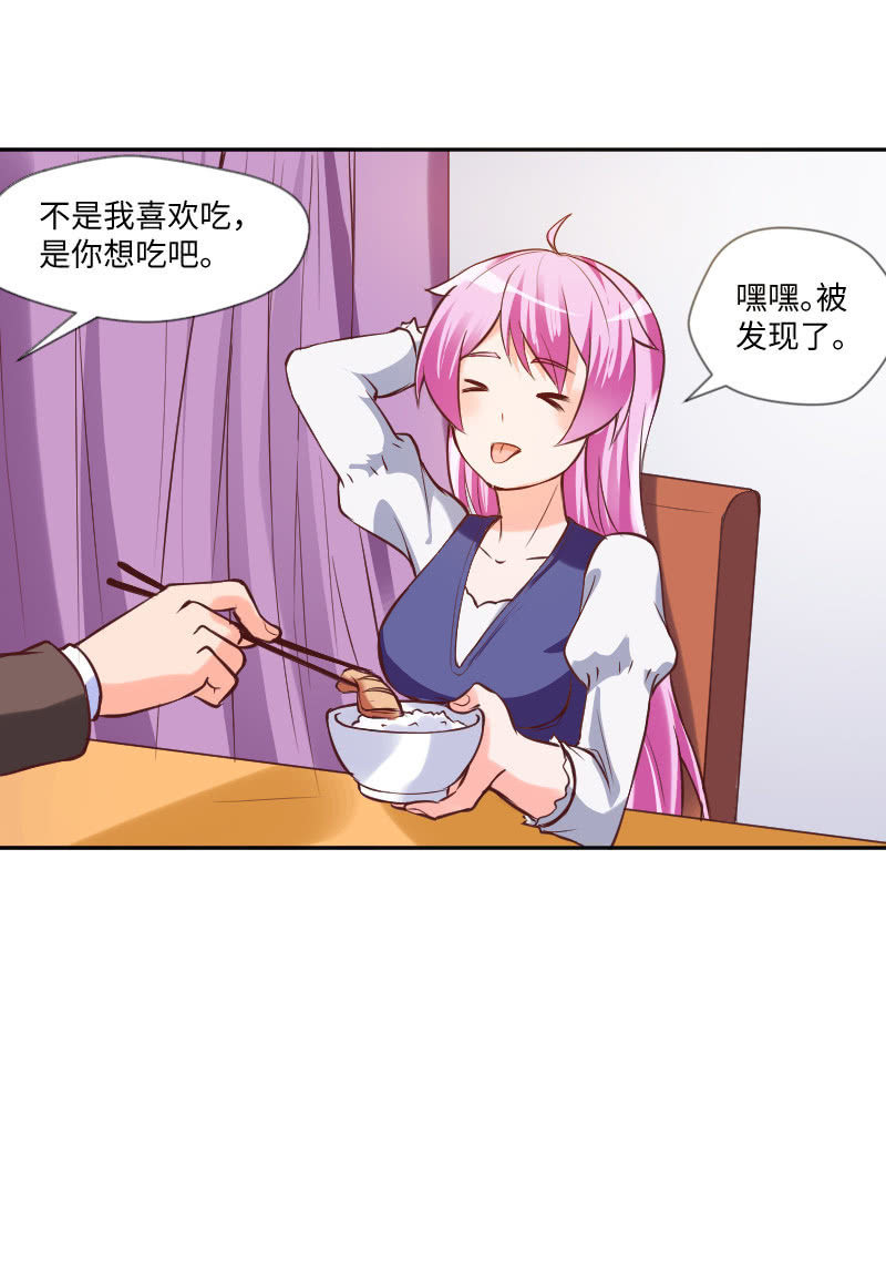 《这个大叔太冷傲》一起吃顿饭吧 第8页