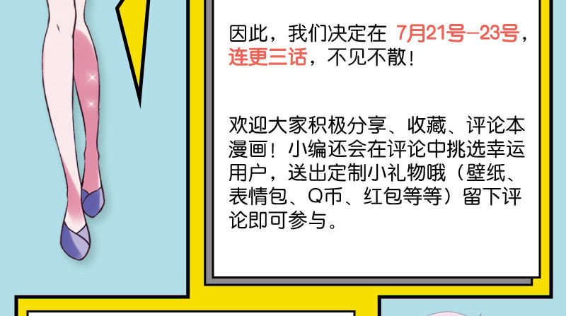 《这个大叔太冷傲》暑期福利三连更！ 第3页