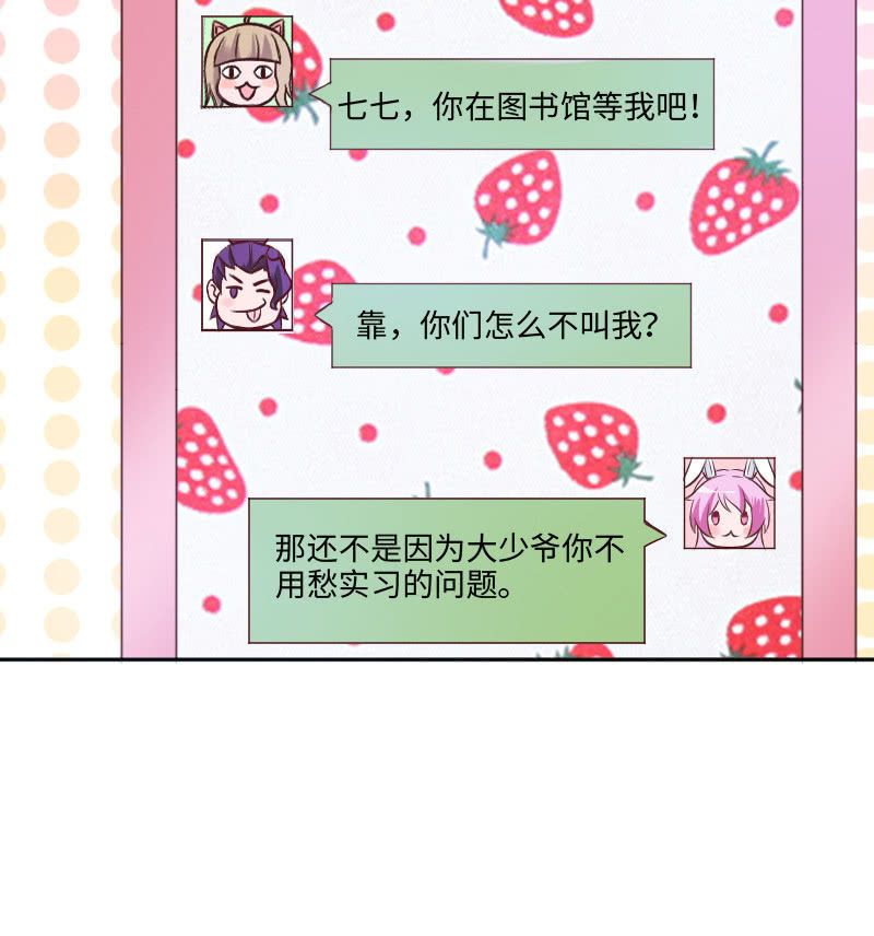 《这个大叔太冷傲》关于毕业实习 第28页