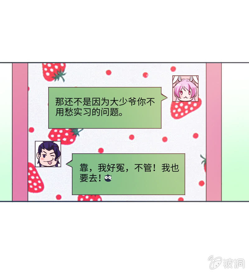 《这个大叔太冷傲》关于毕业实习 第29页