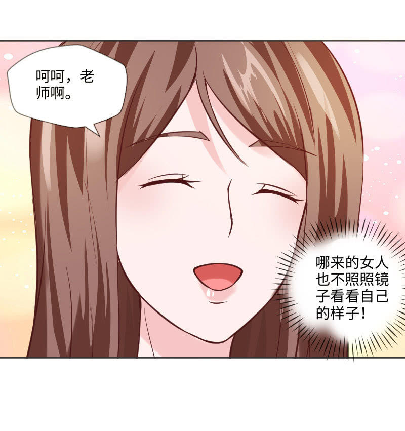 《这个大叔太冷傲》情敌见面 分外眼红 第24页