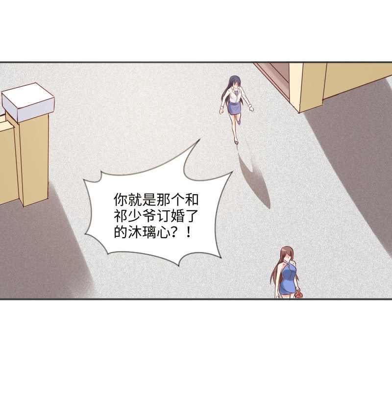 《这个大叔太冷傲》情敌见面 分外眼红 第28页