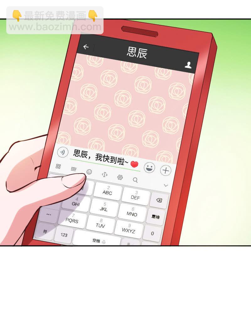 《这个大叔太冷傲》情敌见面 分外眼红 第4页
