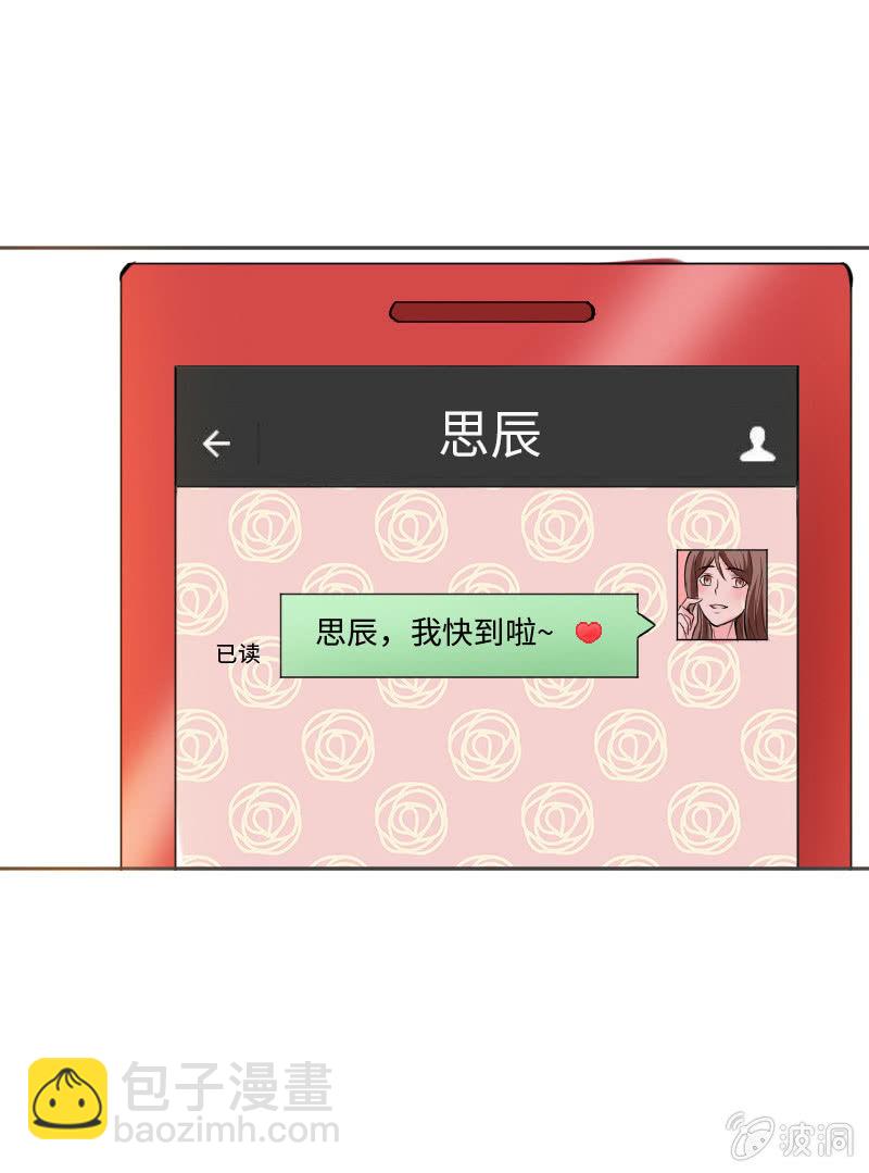 《这个大叔太冷傲》情敌见面 分外眼红 第5页