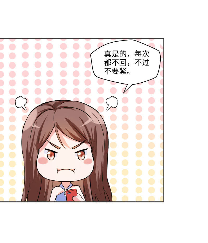 《这个大叔太冷傲》情敌见面 分外眼红 第6页