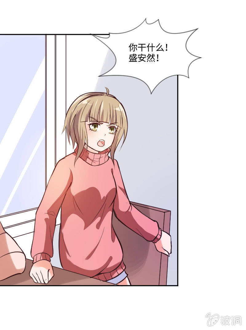 《这个大叔太冷傲》你干什么啊 第29页