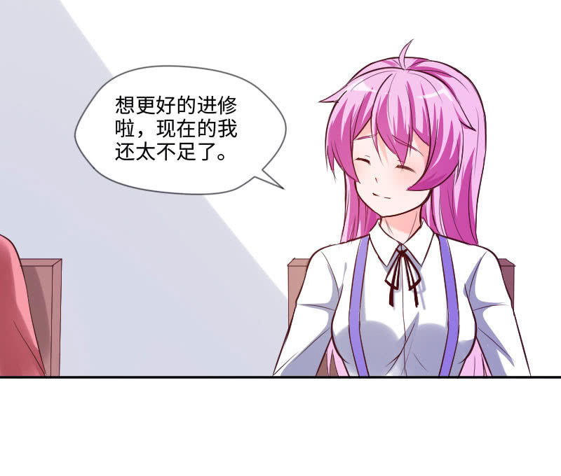 《这个大叔太冷傲》可七七是他的妹妹啊！ 第26页