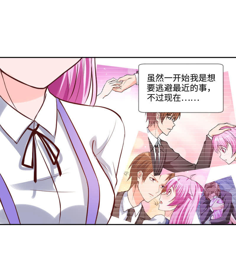 《这个大叔太冷傲》可七七是他的妹妹啊！ 第27页