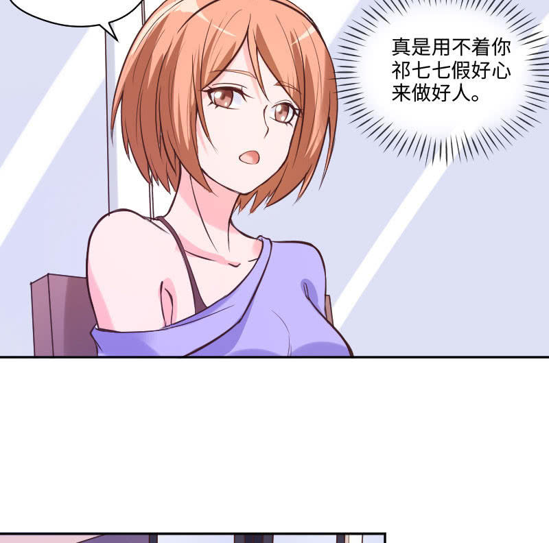 《这个大叔太冷傲》可七七是他的妹妹啊！ 第40页