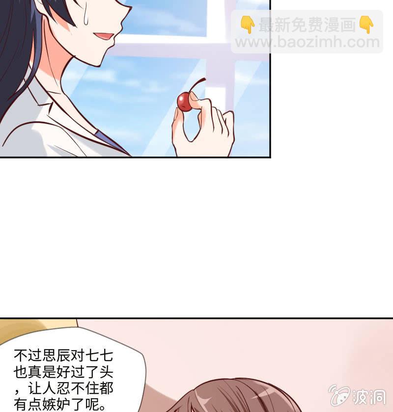 《这个大叔太冷傲》可七七是他的妹妹啊！ 第9页
