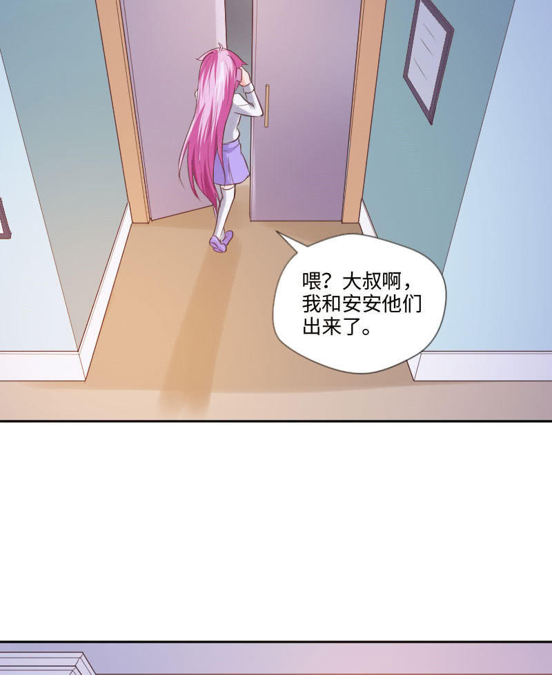 《这个大叔太冷傲》通知她，事情办了 第23页