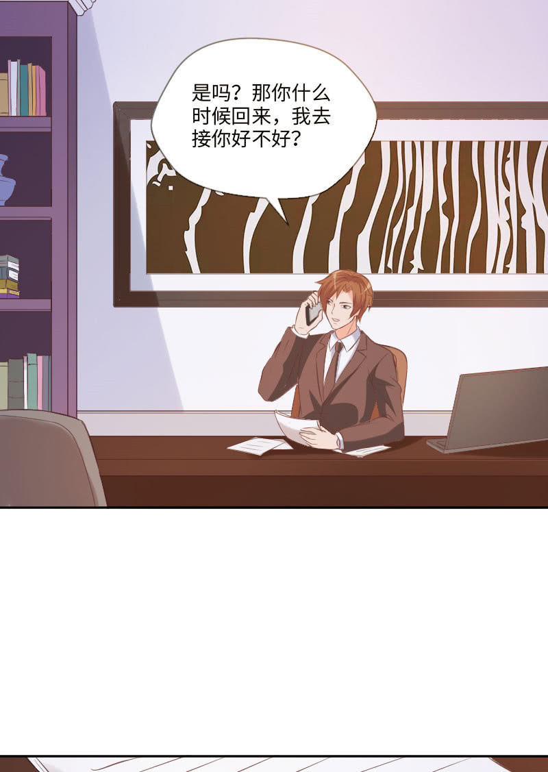 《这个大叔太冷傲》通知她，事情办了 第24页