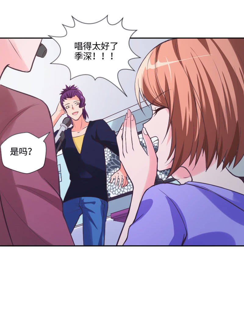 《这个大叔太冷傲》通知她，事情办了 第7页