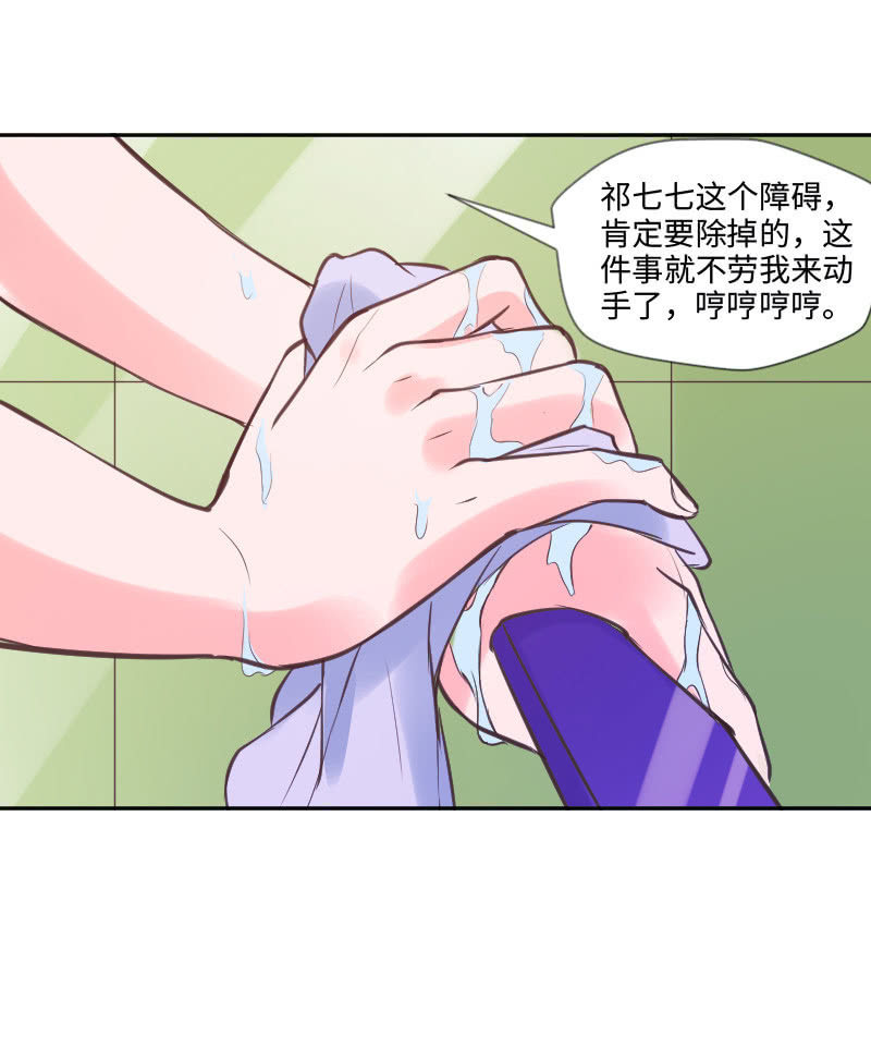 《这个大叔太冷傲》障碍？除掉 ？ 第23页
