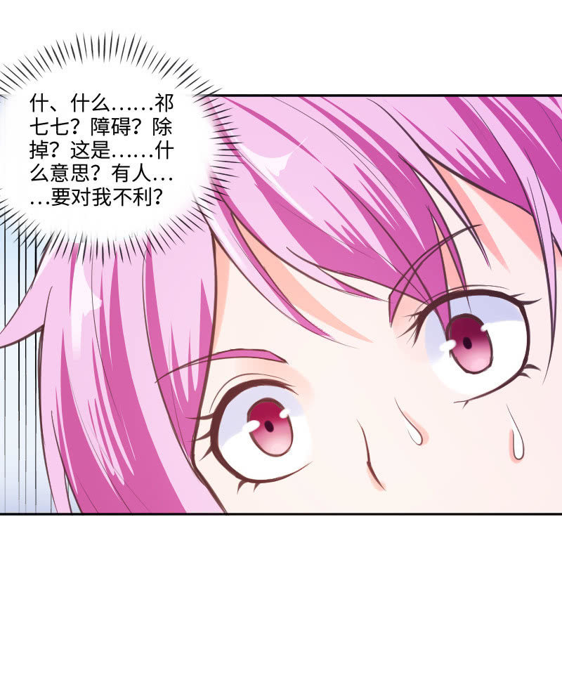 《这个大叔太冷傲》障碍？除掉 ？ 第24页