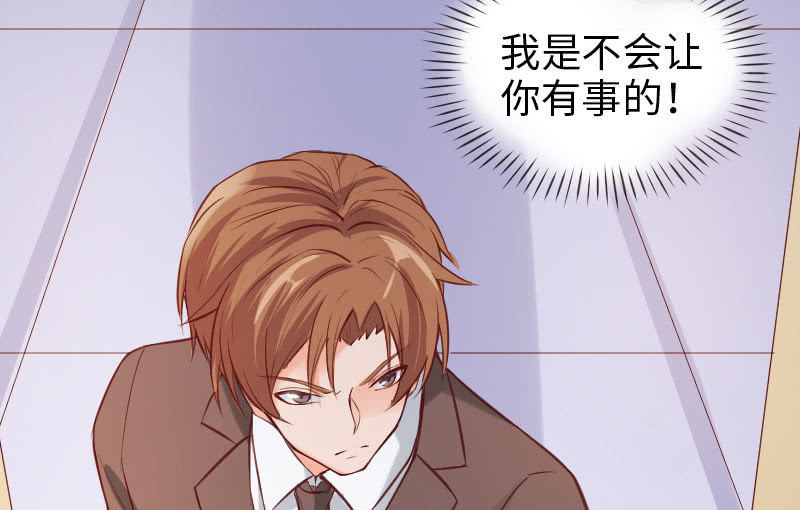 《这个大叔太冷傲》我是不会让你有事的 第23页