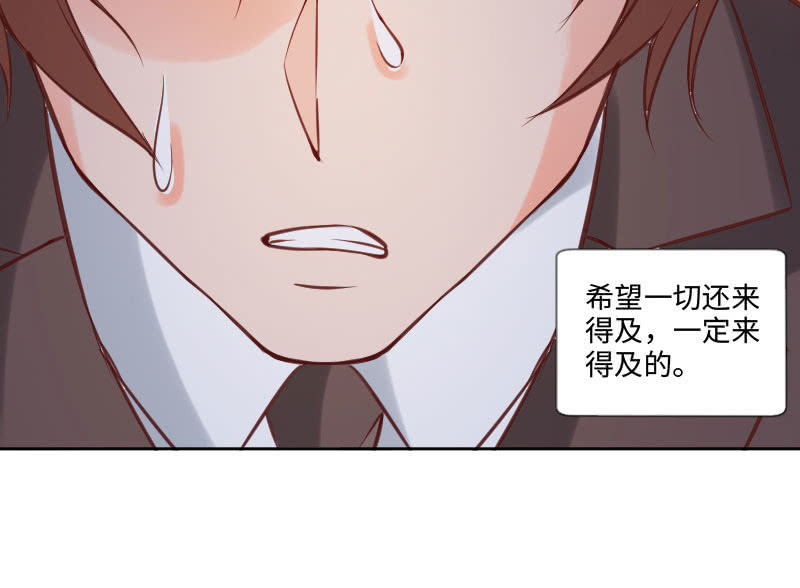《这个大叔太冷傲》我是不会让你有事的 第34页