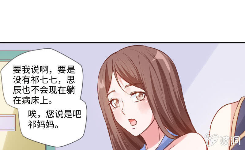 《这个大叔太冷傲》祁七七，你好狠毒啊！ 第1页