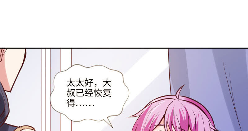 《这个大叔太冷傲》祁七七，你好狠毒啊！ 第32页