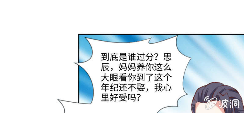 《这个大叔太冷傲》祁七七，你好狠毒啊！ 第49页