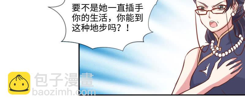 《这个大叔太冷傲》祁七七，你好狠毒啊！ 第50页