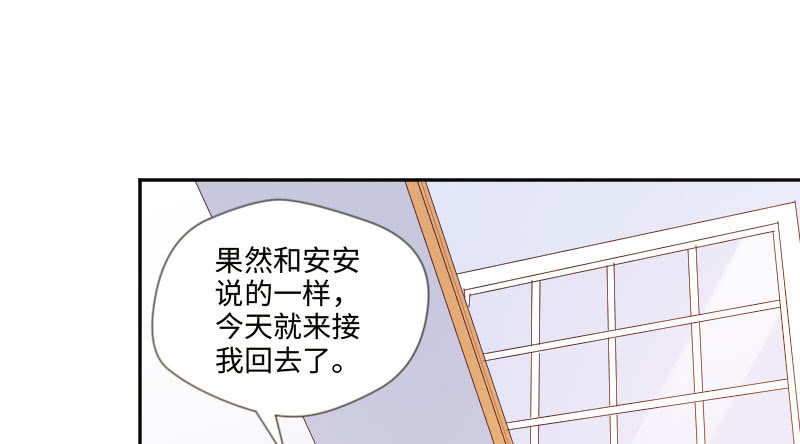 《这个大叔太冷傲》订婚仪式！ 第20页