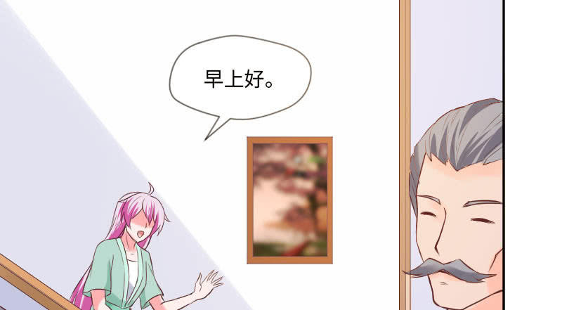 《这个大叔太冷傲》订婚仪式！ 第23页