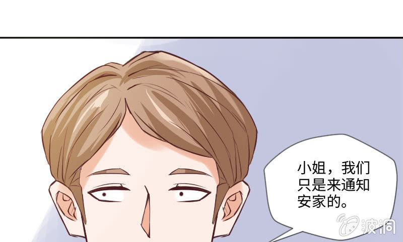 《这个大叔太冷傲》订婚仪式！ 第29页