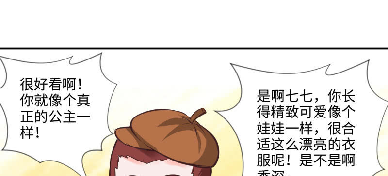 《这个大叔太冷傲》你这样真好看 第46页