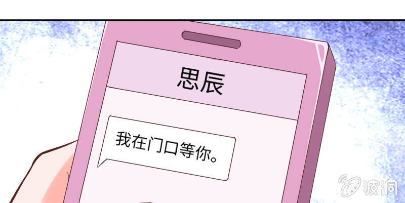 《这个大叔太冷傲》你不要脚踏两条船 第49页